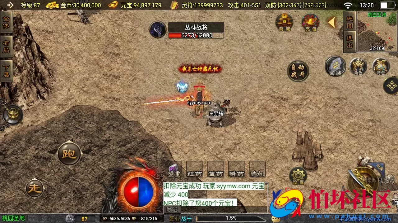 【传奇手游之星魂传说新UI修复版】经典三职业复古特色战神引擎传奇手游-最新打包Win服务端源码视频架设教程