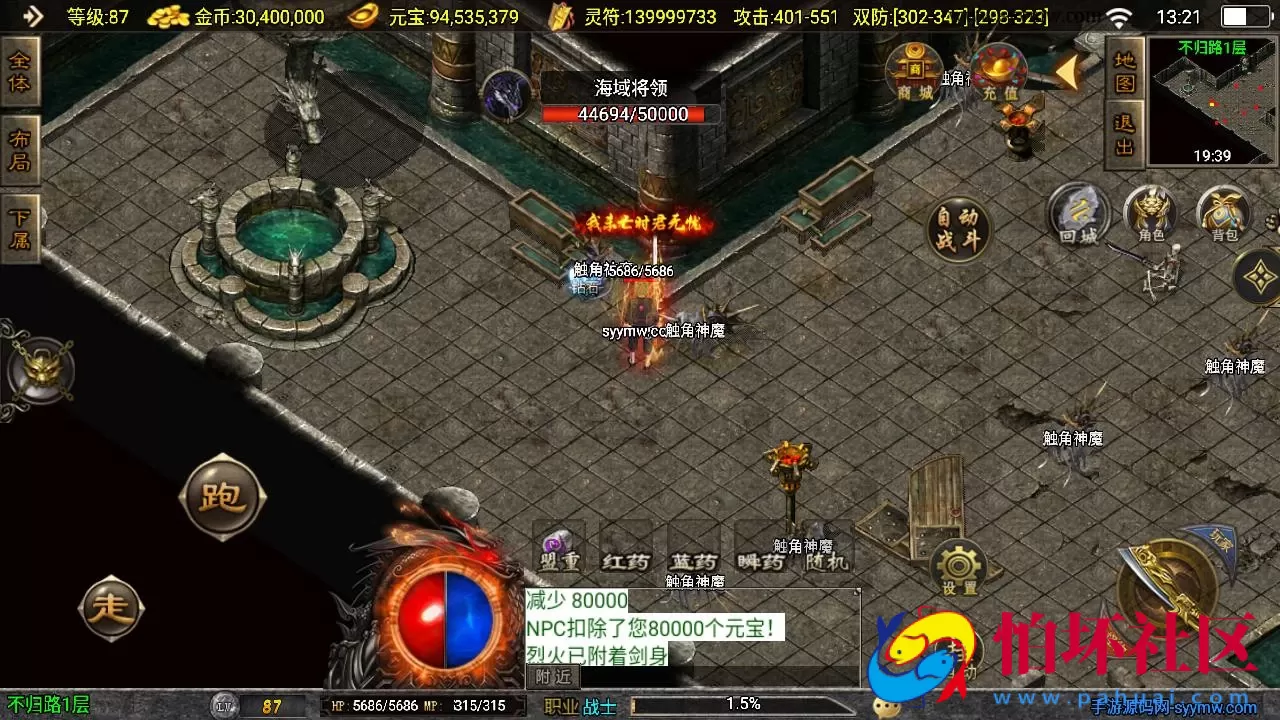【传奇手游之星魂传说新UI修复版】经典三职业复古特色战神引擎传奇手游-最新打包Win服务端源码视频架设教程