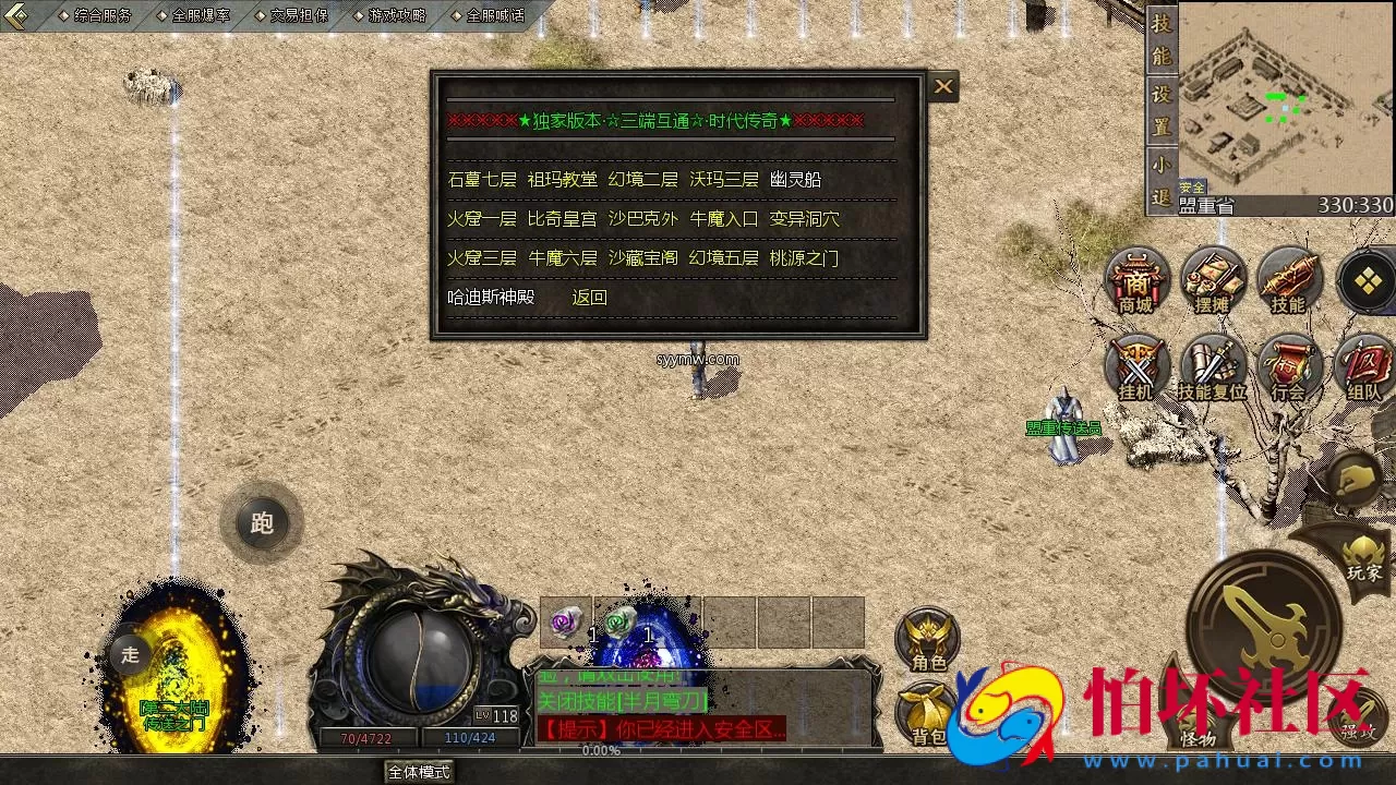 【天河三端引擎传奇手游之时代风云】经典天河三端引擎特色三职业传奇端游-最新打包Win服务端源码视频架设教程-PC客户端苹果IOS安卓三端版本