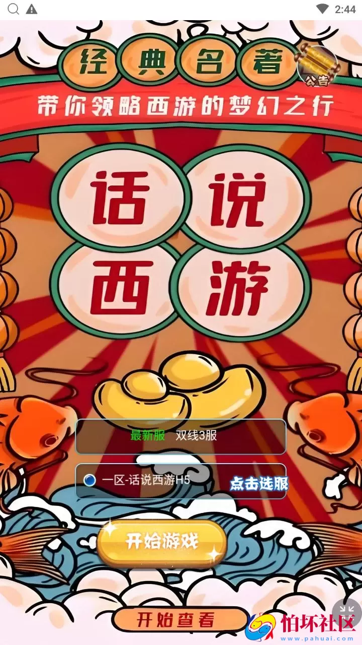 【西游记之大圣轮回话说西游】Q萌卡通剧情闯关三网H5全网通手游-最新打包Linux服务端源码视频架设教程-多功能GM网页后台工具