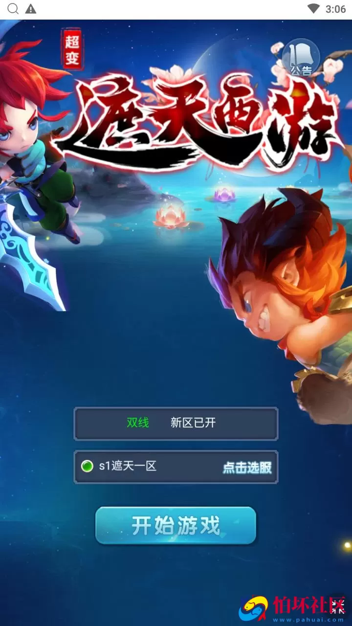 【西游记之大圣轮回遮天轮回】Q萌卡通剧情闯关三网H5全网通手游-最新打包Linux服务端源码视频架设教程-多功能GM网页后台工具