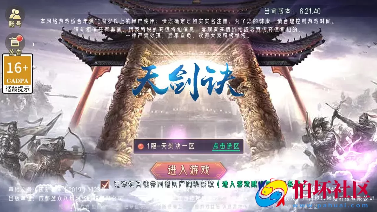 【天剑决】典藏3D唯美仙侠角色扮演剧情手游-最新打包Win服务端源码视频架设教程-多功能GM授权后台-安卓版本