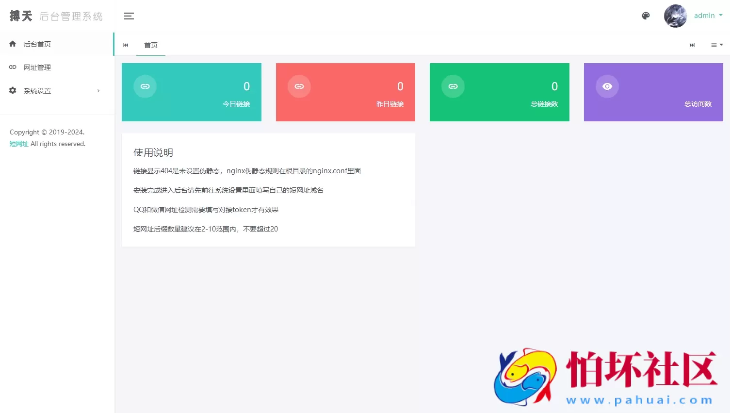 简约在线生成短网址系统源码 短链防红域名系统程序 带后台