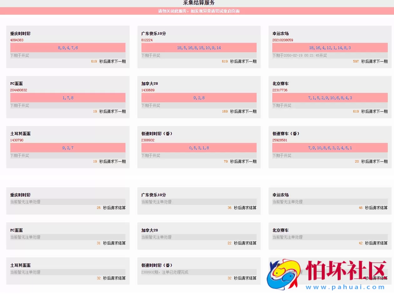 番摊玩法时时彩源码,pc蛋蛋加拿大28源码,北京pk10赛车程序,全系统开奖采集正常