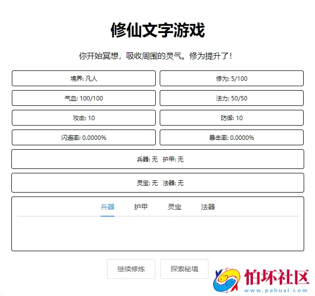 【网页修仙游戏之文字修仙H5】典藏版文字修仙游戏-最新打包Win服务端源码设教程