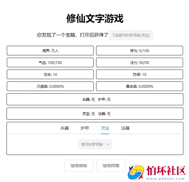 【网页修仙游戏之文字修仙H5】典藏版文字修仙游戏-最新打包Win服务端源码设教程