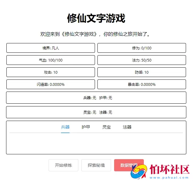 【网页修仙游戏之文字修仙H5】典藏版文字修仙游戏-最新打包Win服务端源码设教程