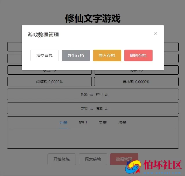 【网页修仙游戏之文字修仙H5】典藏版文字修仙游戏-最新打包Win服务端源码设教程