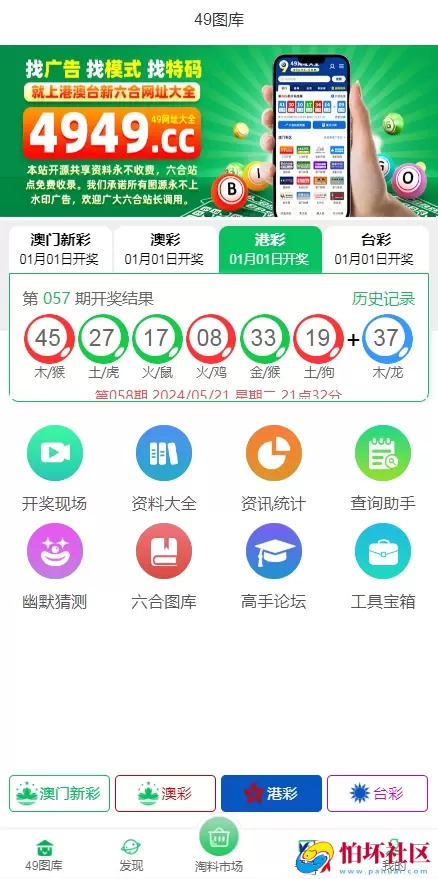 高仿49图库香港六合彩开奖预测网站源码,澳门六合彩开奖网程序,六合彩资料论坛开奖直播系统