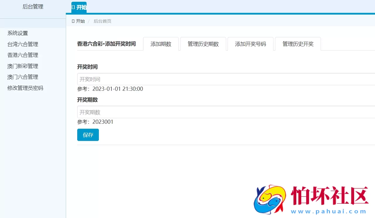 高仿49图库香港六合彩开奖预测网站源码,澳门六合彩开奖网程序,六合彩资料论坛开奖直播系统