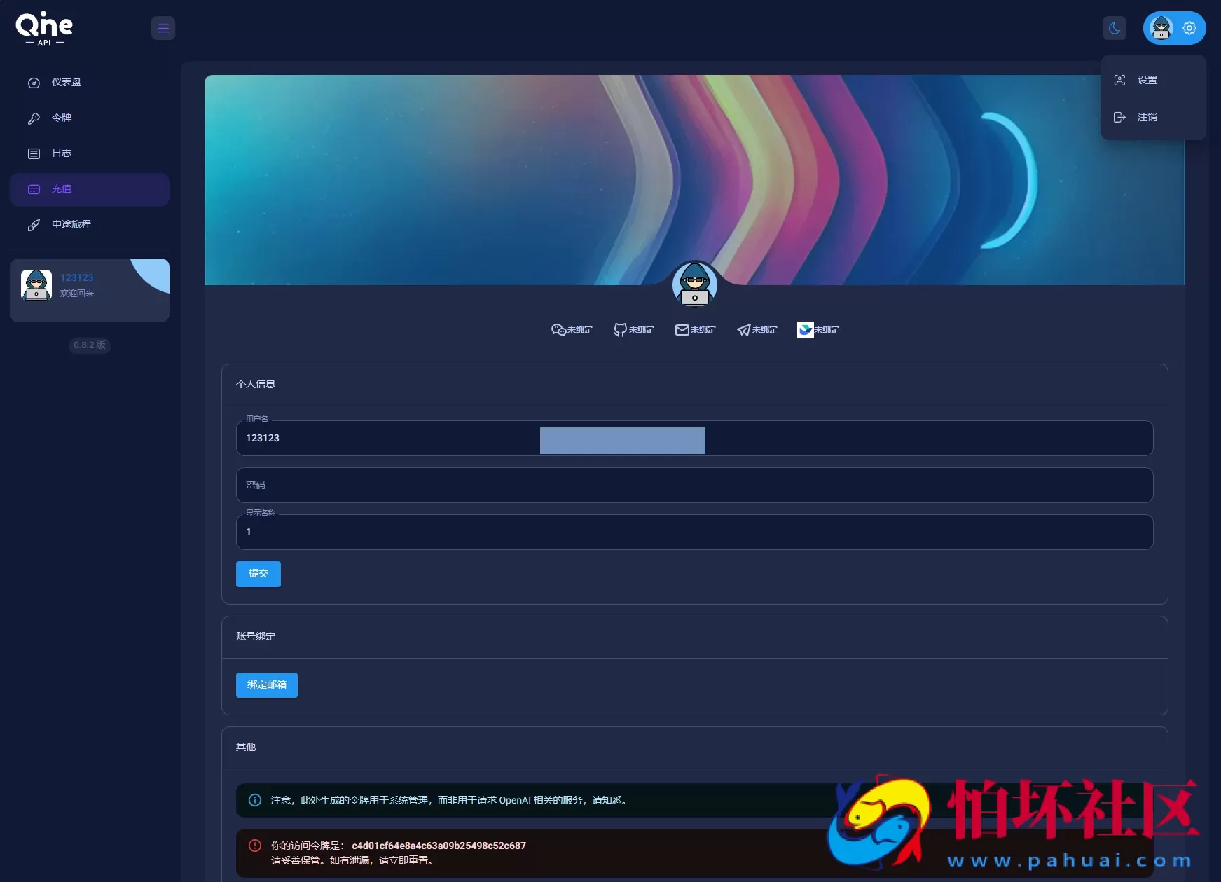 2024年AI中转计费平台系统程序源码