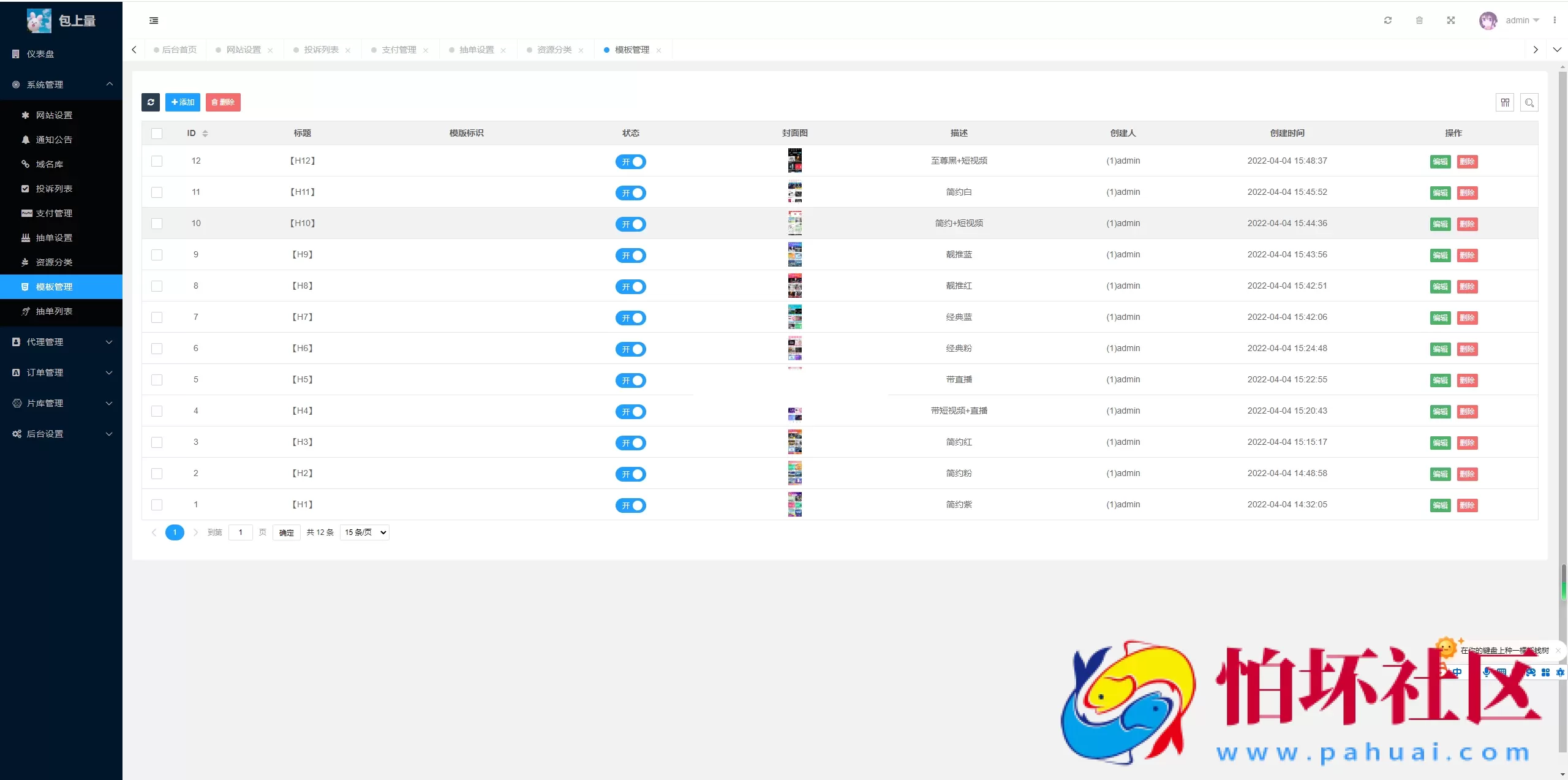 2024年最新商业视频打赏系统源码 多套模板 有代理后台 已对接支付