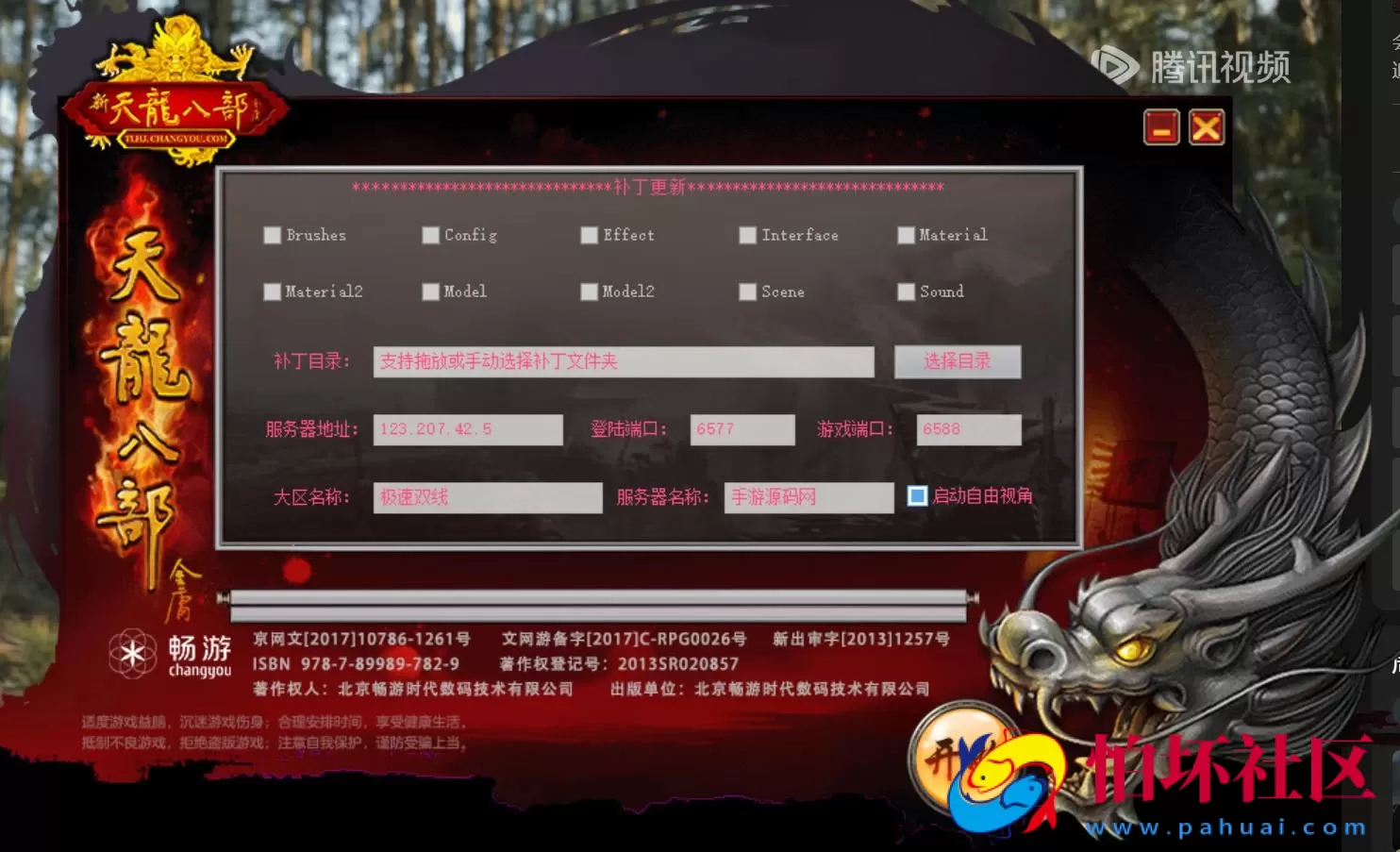 【新天龙八部3永恒经典之怀旧新西瓜】经典3D武侠金庸武侠端游-最新打包Linux服务端源码视频架设教程-完整PC客户端-配套GM工具
