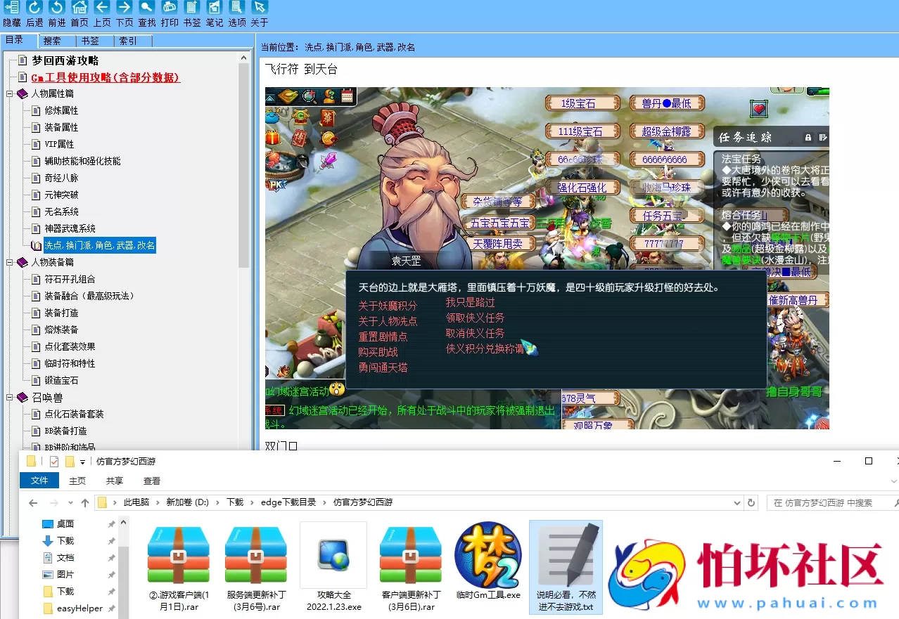 某宝98元的仿官方梦幻西游，挺完善的，还在更新，画质还不错