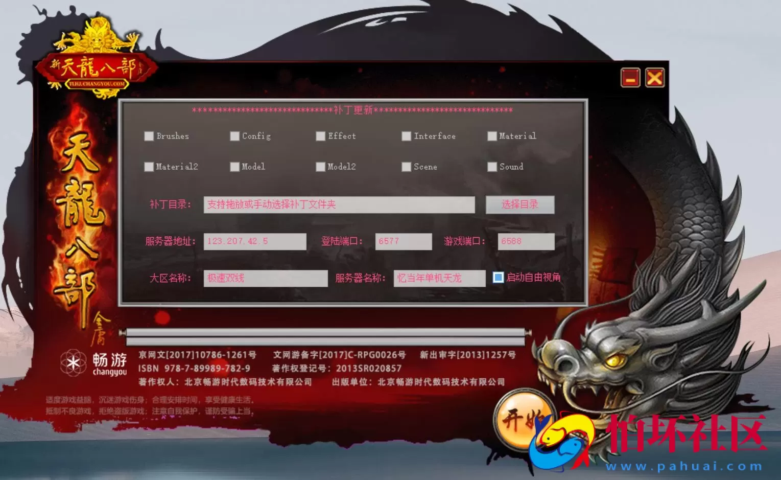 【新天龙八部3永恒经典之怀旧忆当年085复古珍藏完美版】武侠金庸武侠端游-最新打包Linux服务端源码视频架设教程-完整PC客户端-配套GM工具