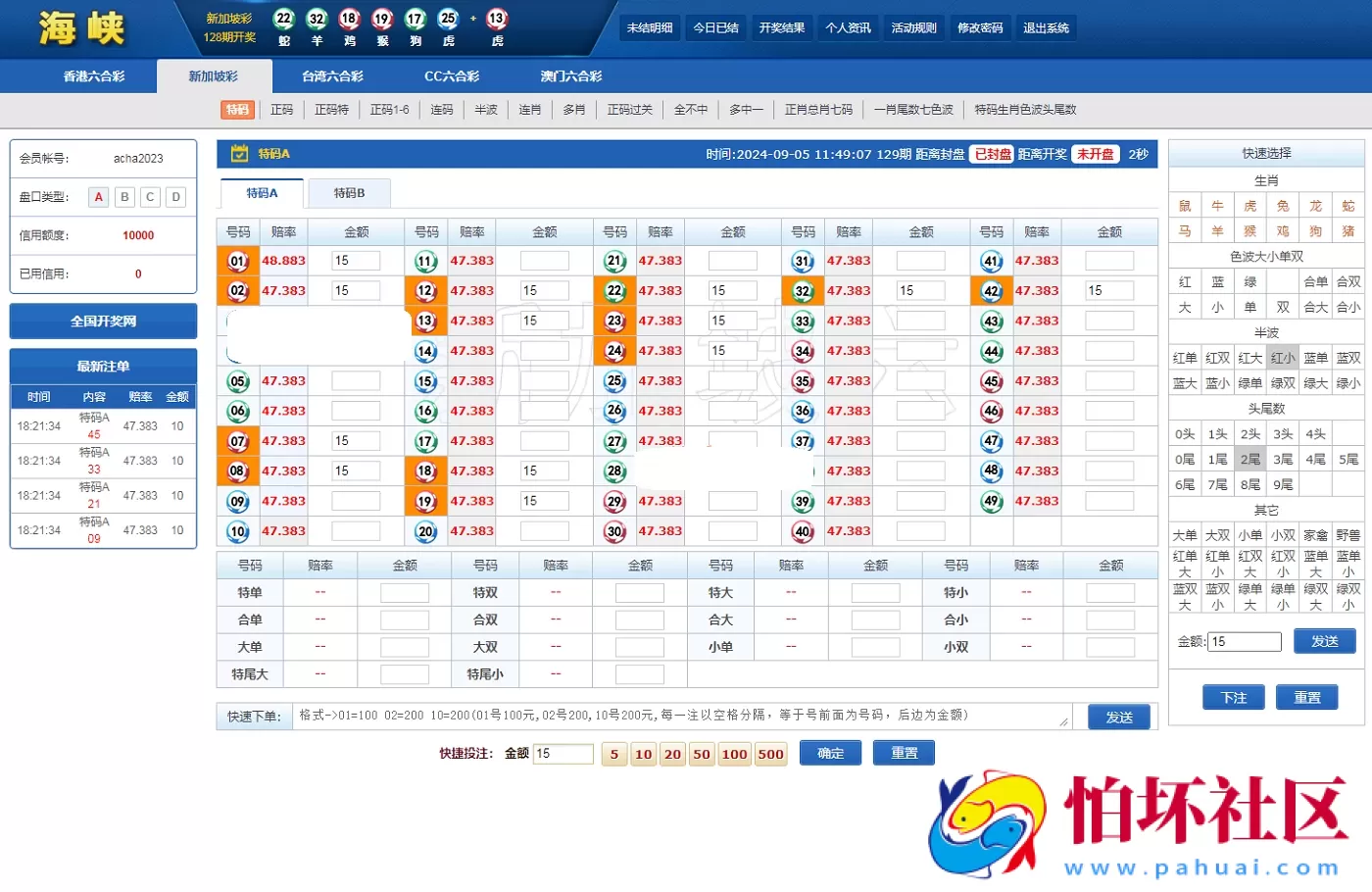 完整版SK海峡六合彩信用盘系统源码,五合一澳门六合彩平台源码,三端互通程序