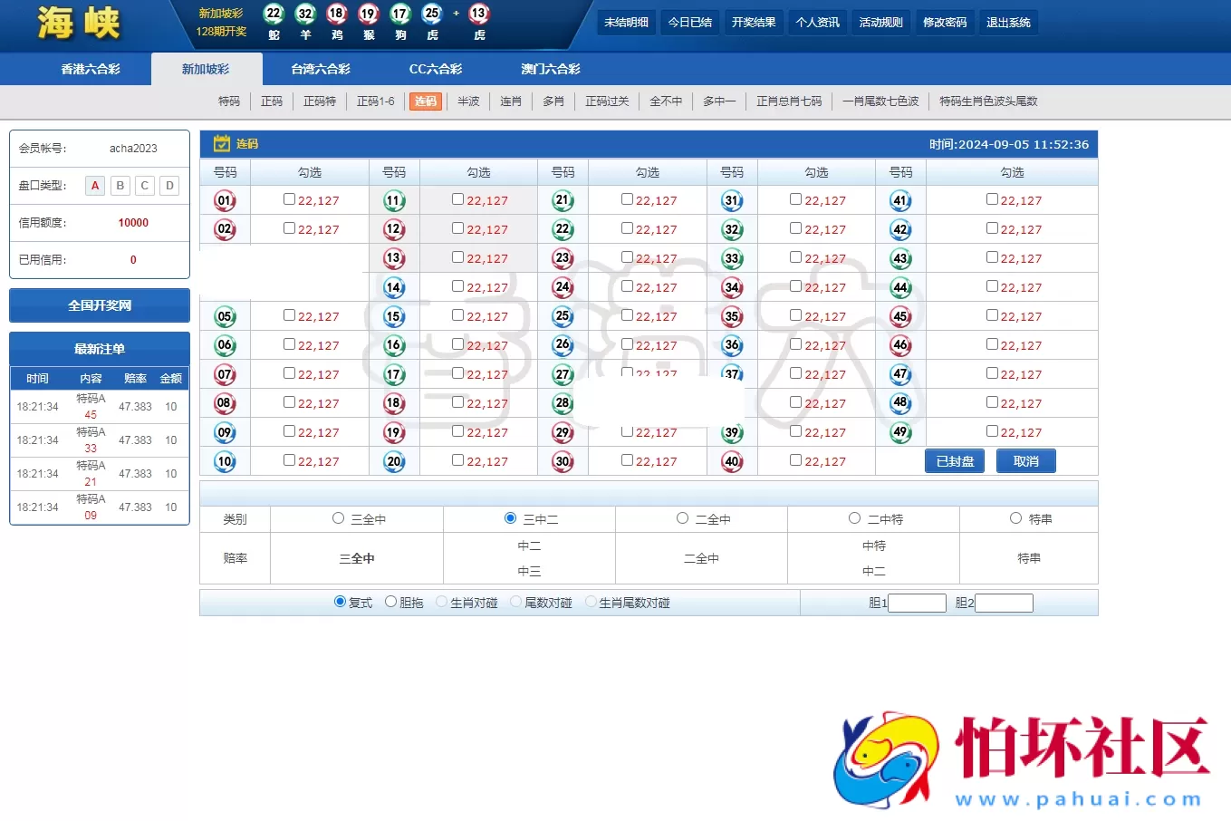 完整版SK海峡六合彩信用盘系统源码,五合一澳门六合彩平台源码,三端互通程序