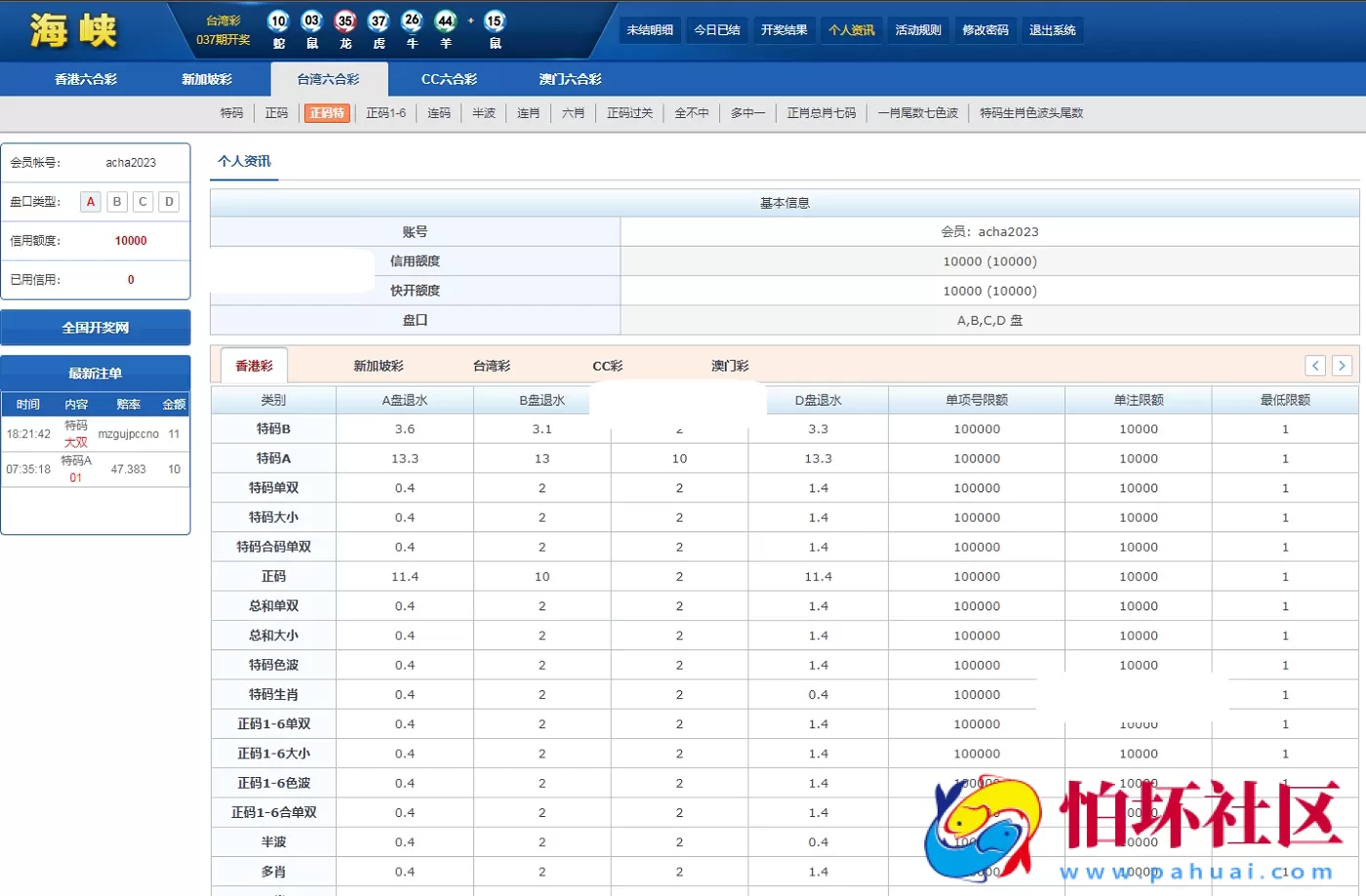 完整版SK海峡六合彩信用盘系统源码,五合一澳门六合彩平台源码,三端互通程序