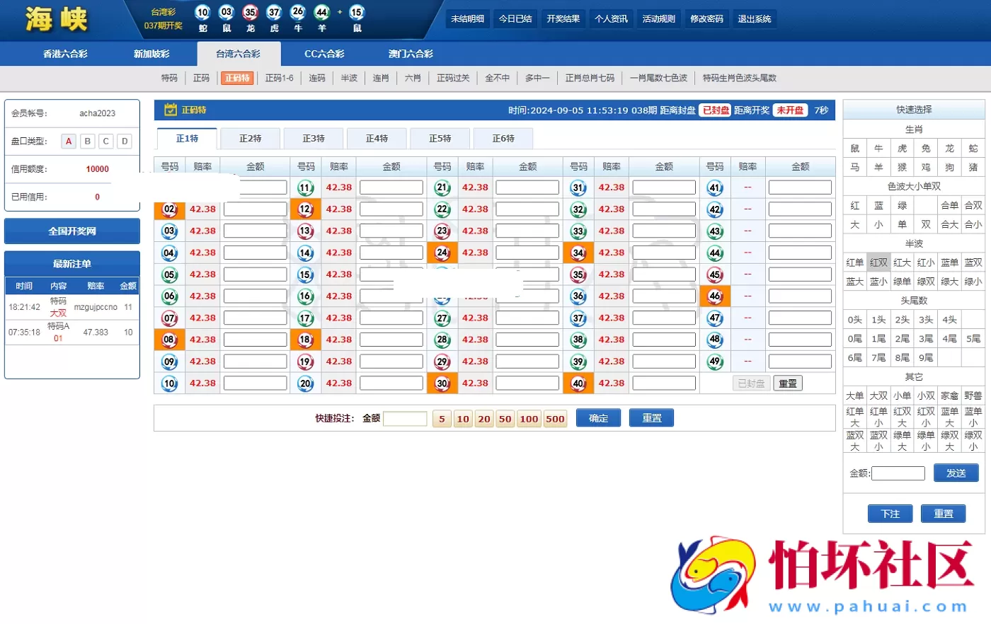 完整版SK海峡六合彩信用盘系统源码,五合一澳门六合彩平台源码,三端互通程序