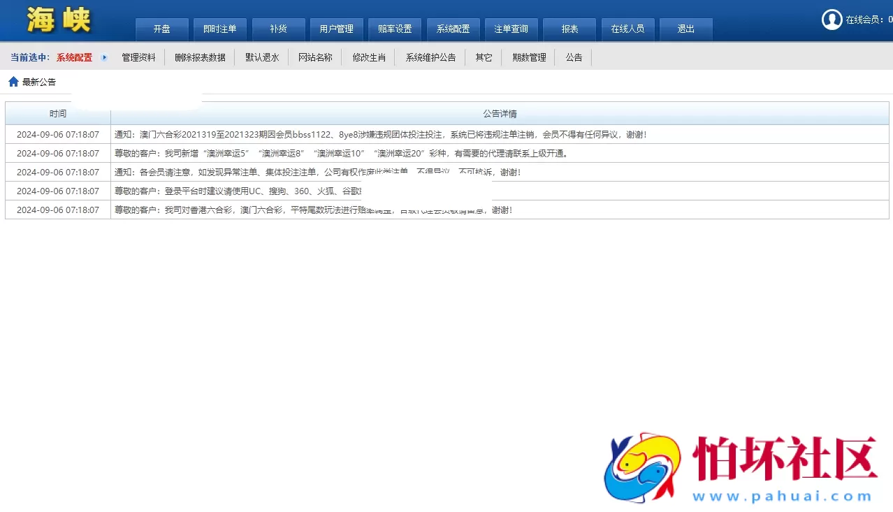 完整版SK海峡六合彩信用盘系统源码,五合一澳门六合彩平台源码,三端互通程序