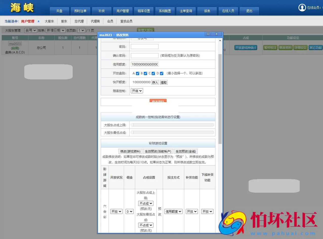 完整版SK海峡六合彩信用盘系统源码,五合一澳门六合彩平台源码,三端互通程序