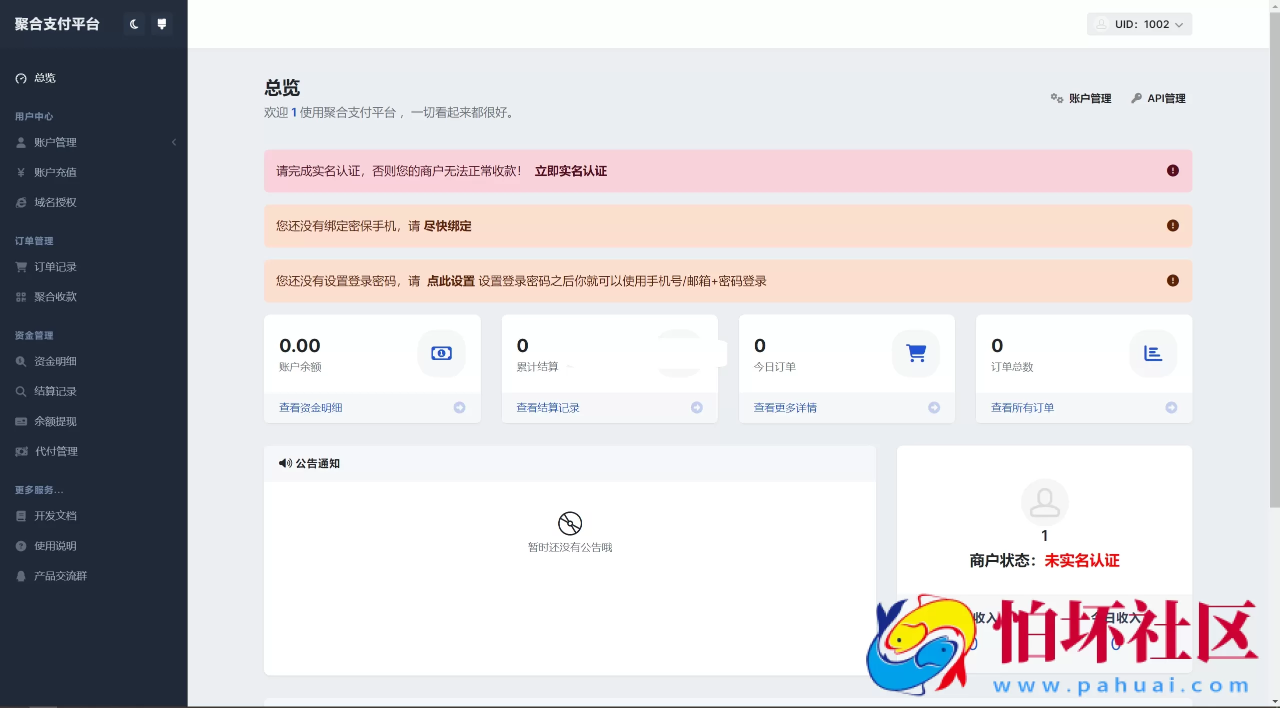 彩虹易支付用户中心美化主题程序 模版源码