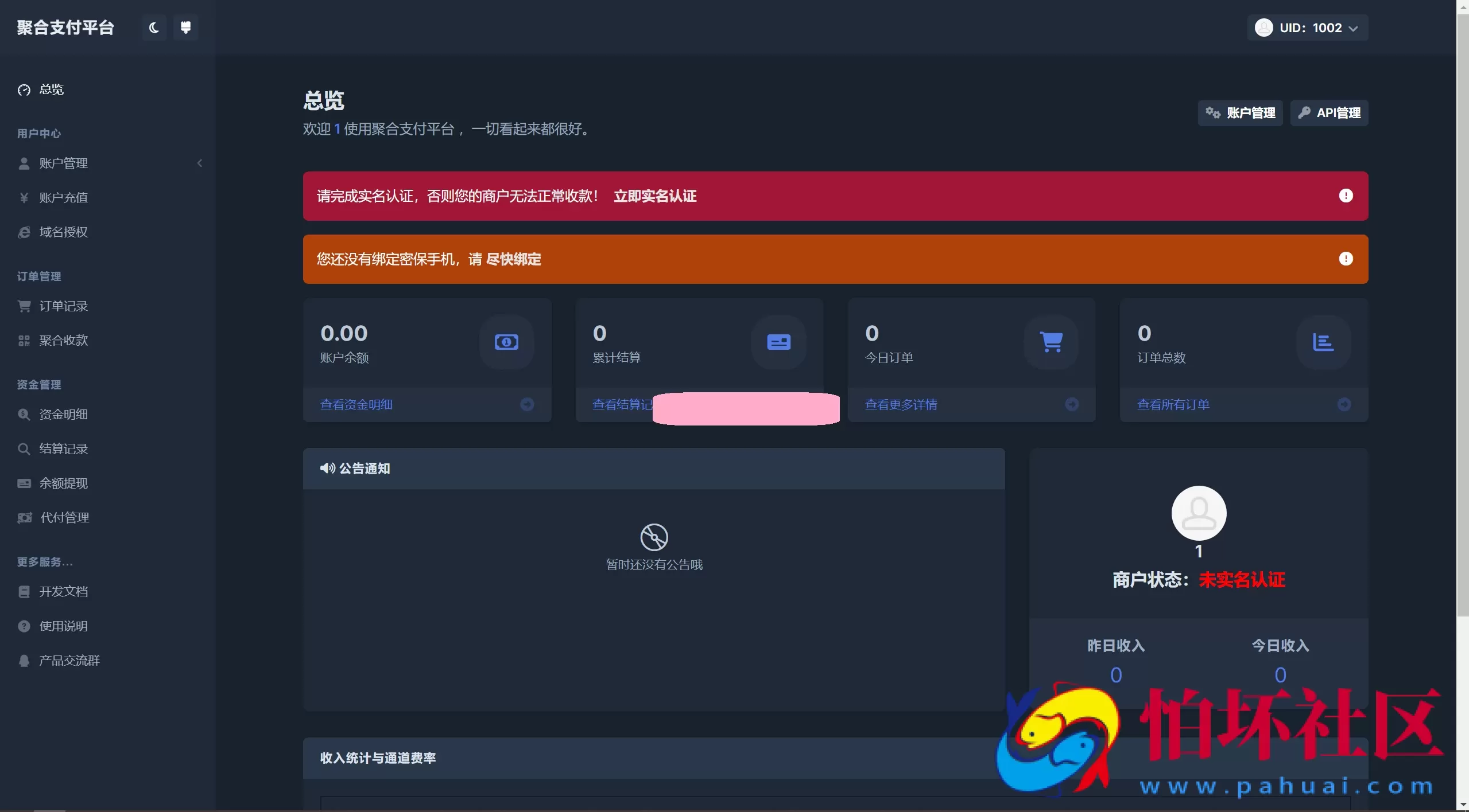 彩虹易支付用户中心美化主题程序 模版源码