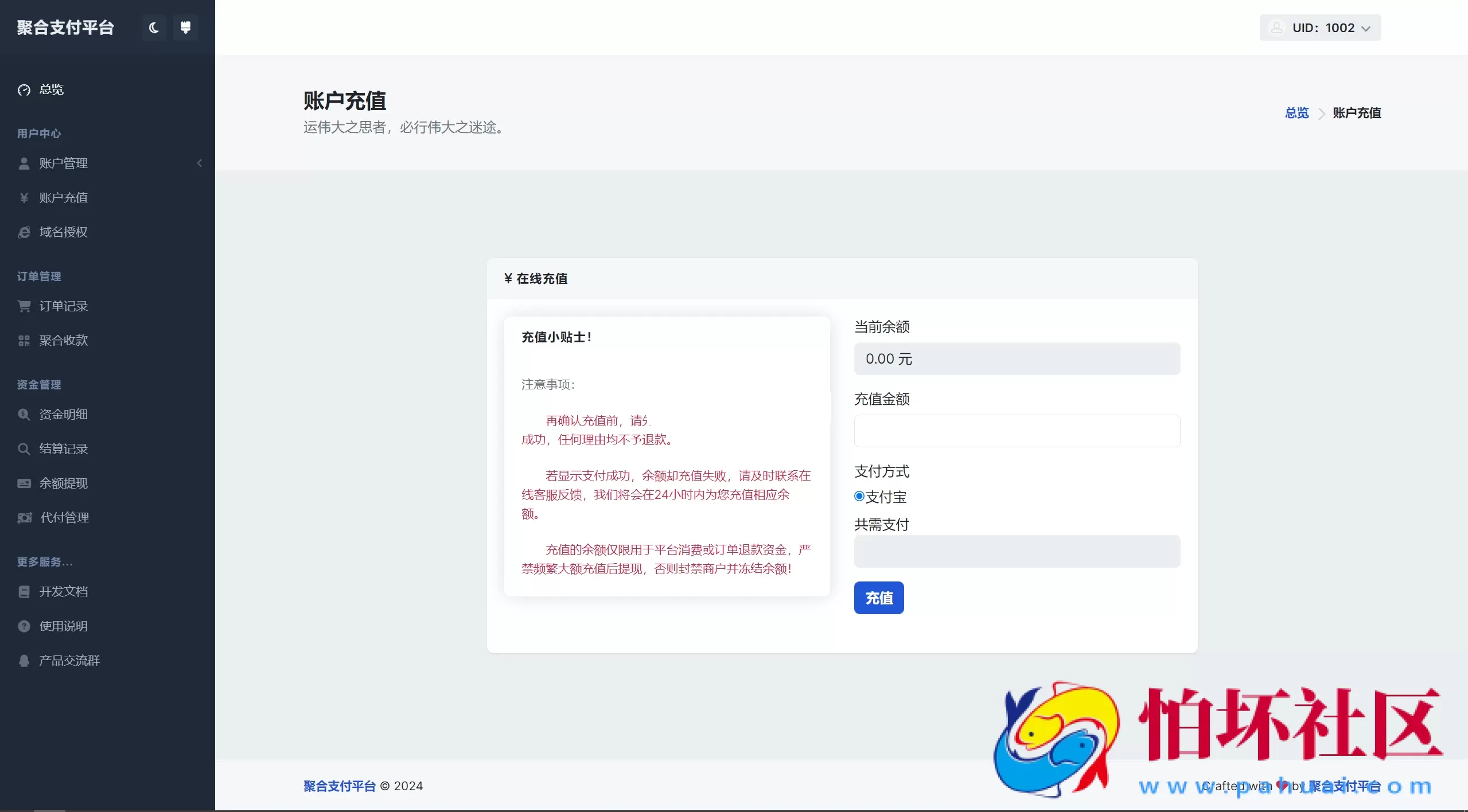 彩虹易支付用户中心美化主题程序 模版源码