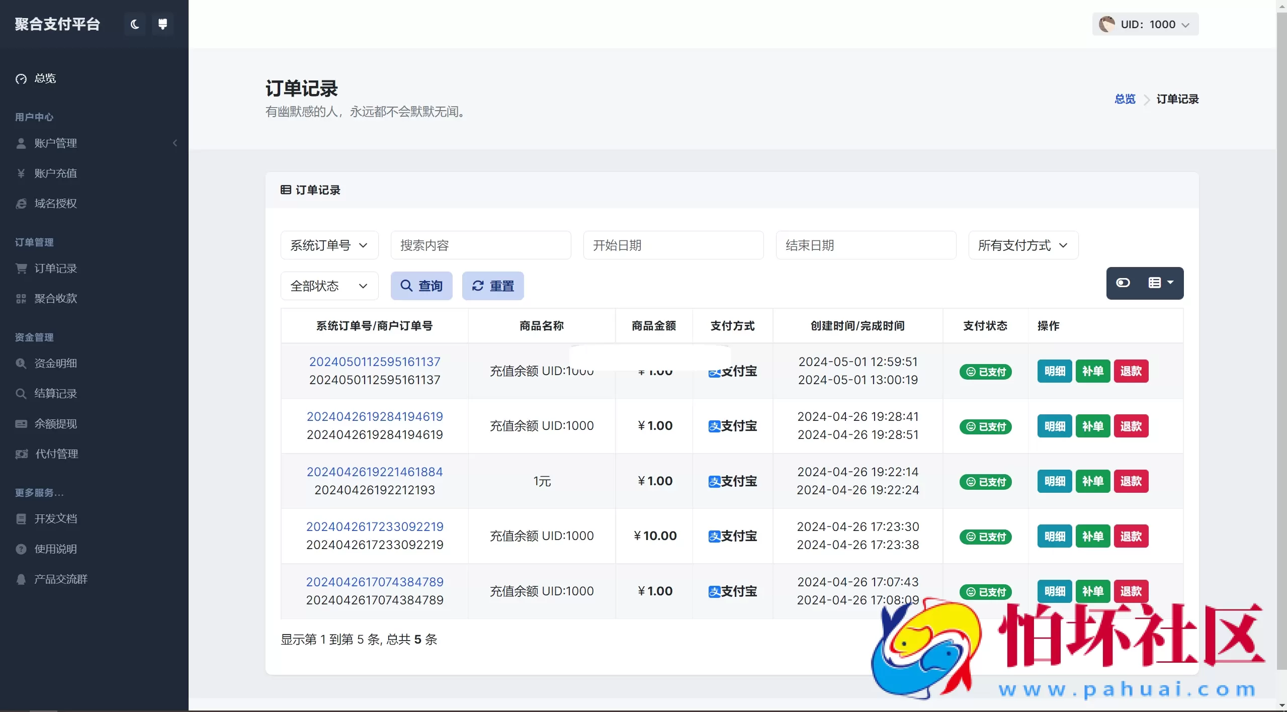 彩虹易支付用户中心美化主题程序 模版源码