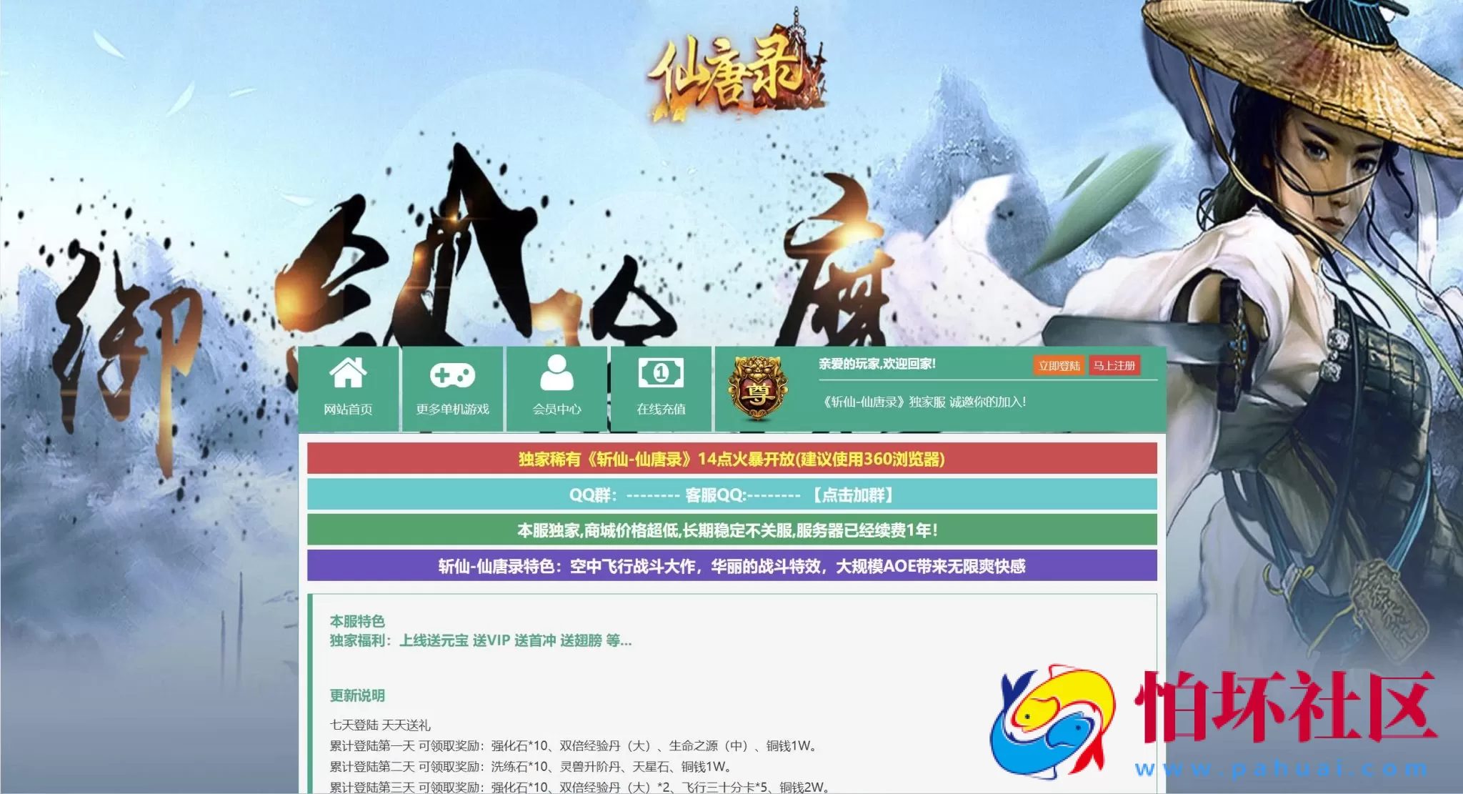 【网页游戏之斩仙-仙唐录】典藏版剧情仙侠历史背景网页游戏-最新打包Wn服务端源码视频架设教程-配套GM工具-详细外网教程