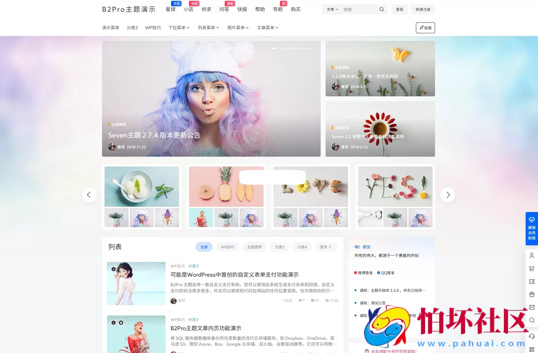 7B2 PRO主题5.4.2 免授权开心版程序源码 | WordPress主题