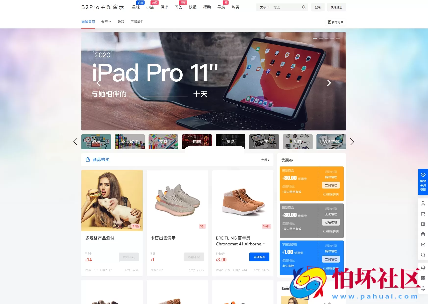 7B2 PRO主题5.4.2 免授权开心版程序源码 | WordPress主题