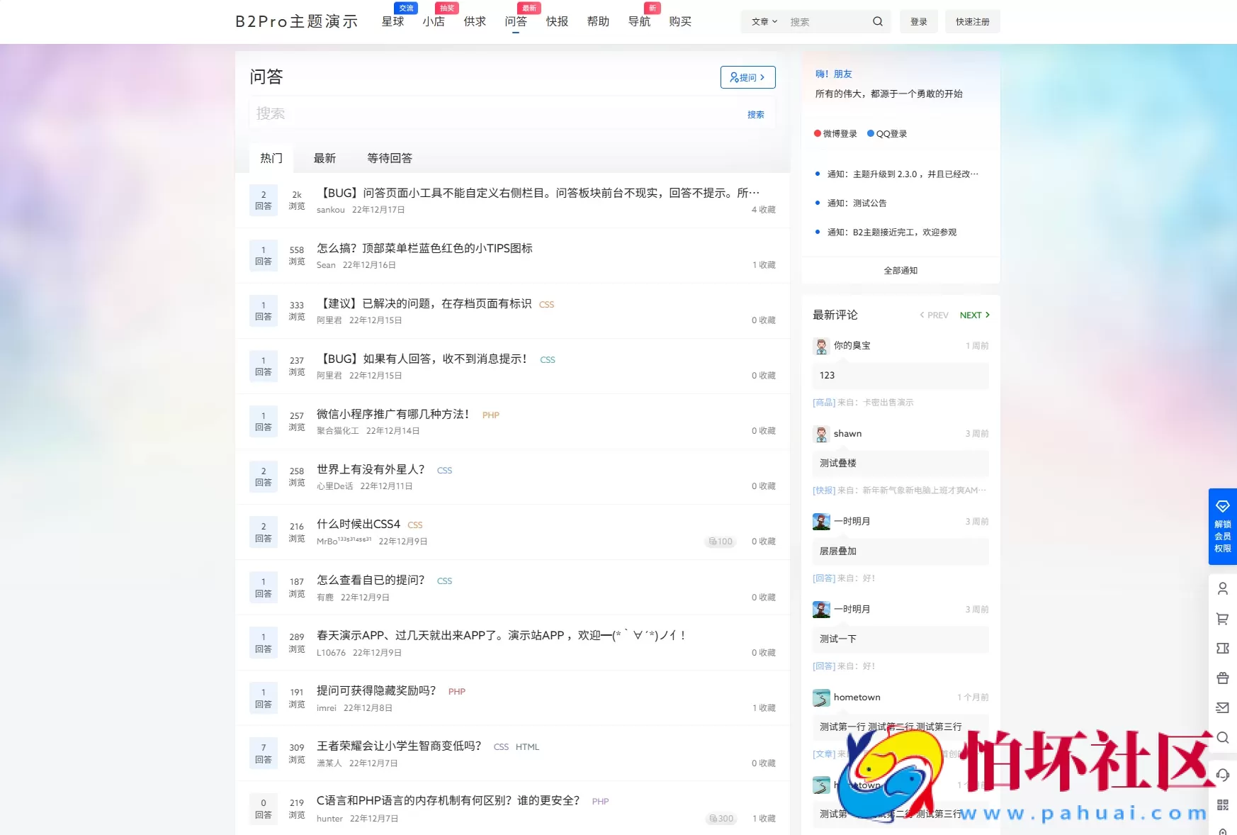 7B2 PRO主题5.4.2 免授权开心版程序源码 | WordPress主题