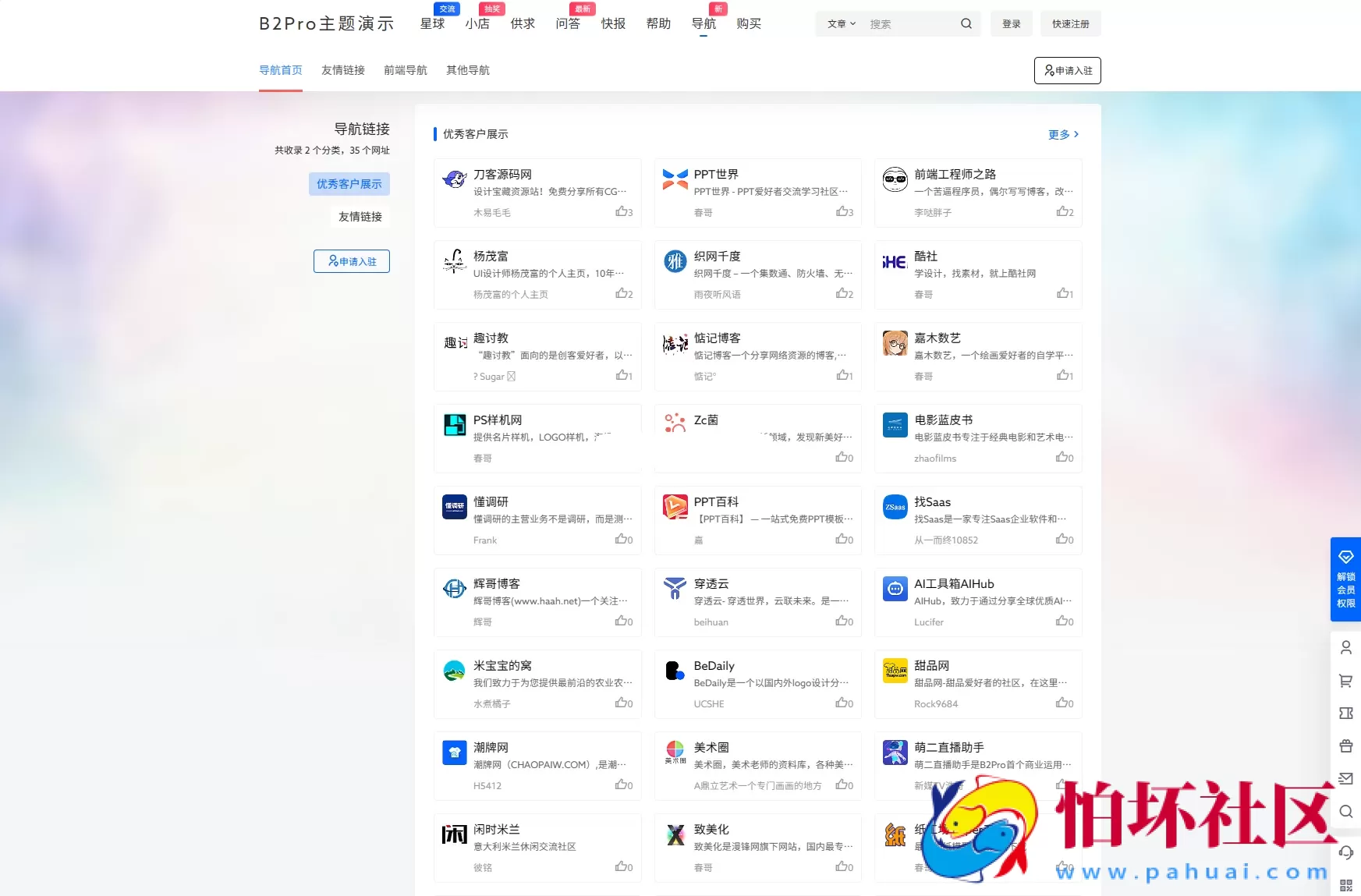 7B2 PRO主题5.4.2 免授权开心版程序源码 | WordPress主题