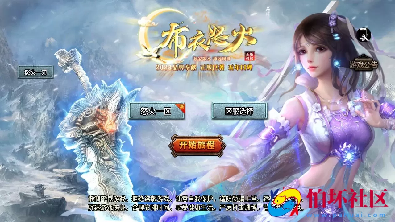 【传奇手游之怒火一刀-小兰插件免授权版】三职业复古特色战神引擎传奇手游-最新打包Win服务端源码视频架设教程