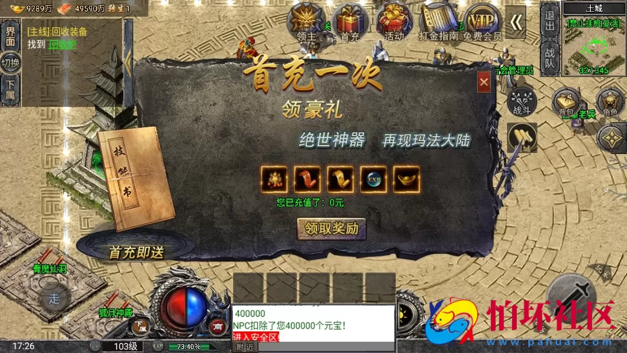 【传奇手游之怒火一刀-小兰插件免授权版】三职业复古特色战神引擎传奇手游-最新打包Win服务端源码视频架设教程