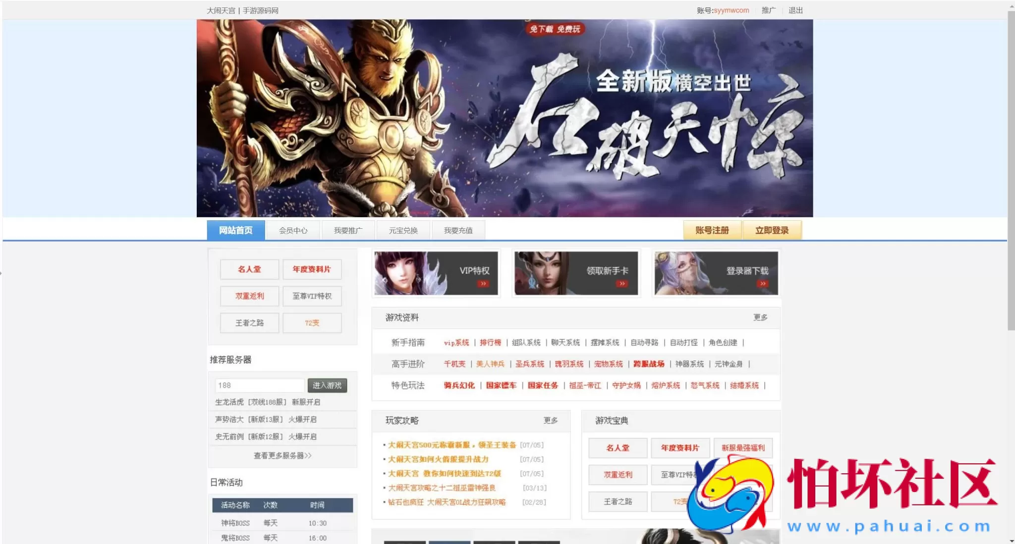 【网页游戏之大闹天宫】典藏版西游剧情仙侠背景网页游戏-最新打包Wn服务端源码视频架设教程-附带打包解包工具-配套GM工具-微端-详细外网教程