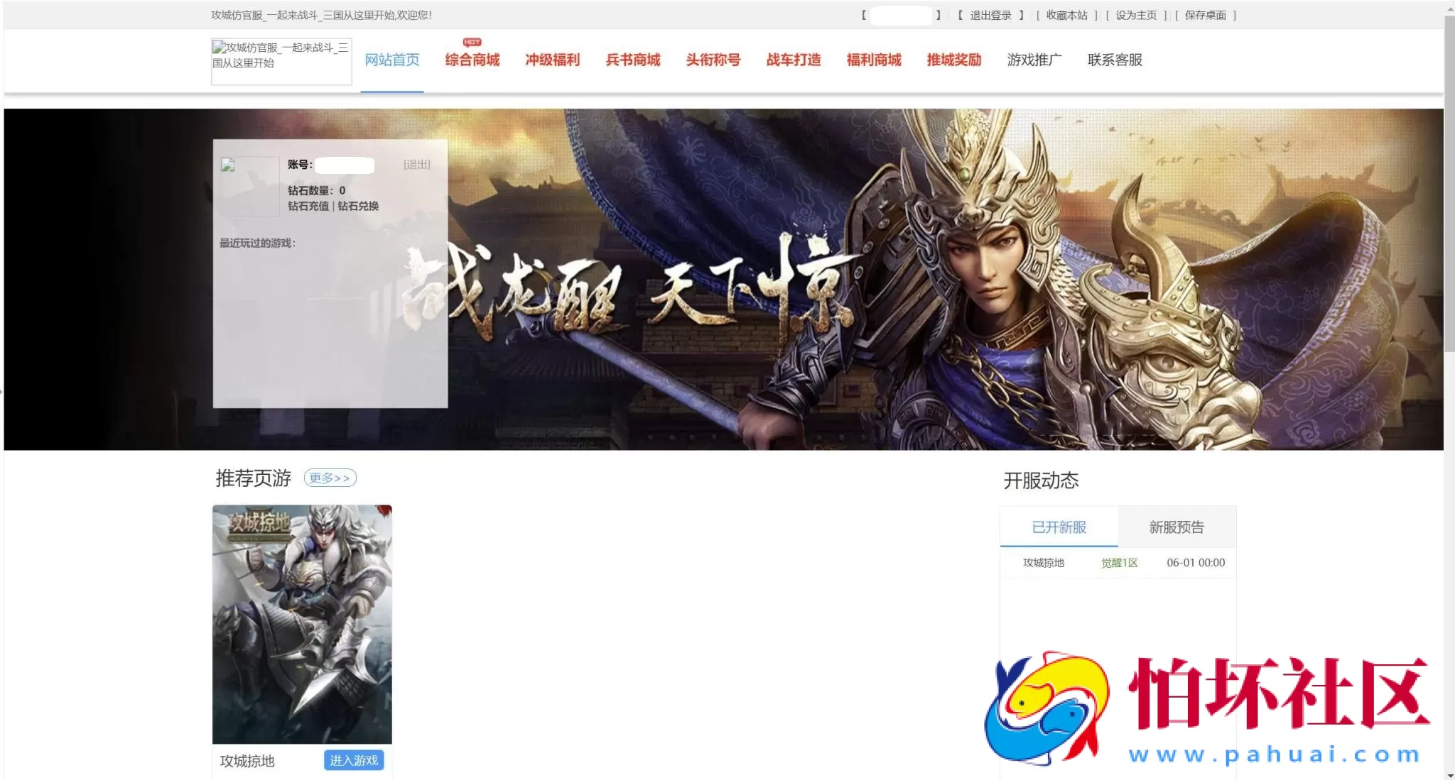 【网页游戏之攻城掠地真觉醒战车神兵珍宝】典藏版三国策略攻城略地国战网页游戏-最新打包Wn服务端源码视频架设教程-配套GM网页工具-详细外网教程