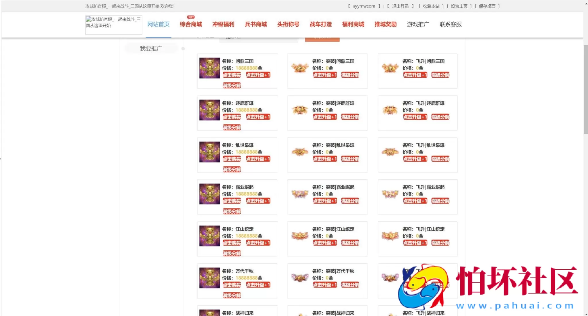 【网页游戏之攻城掠地真觉醒战车神兵珍宝】典藏版三国策略攻城略地国战网页游戏-最新打包Wn服务端源码视频架设教程-配套GM网页工具-详细外网教程