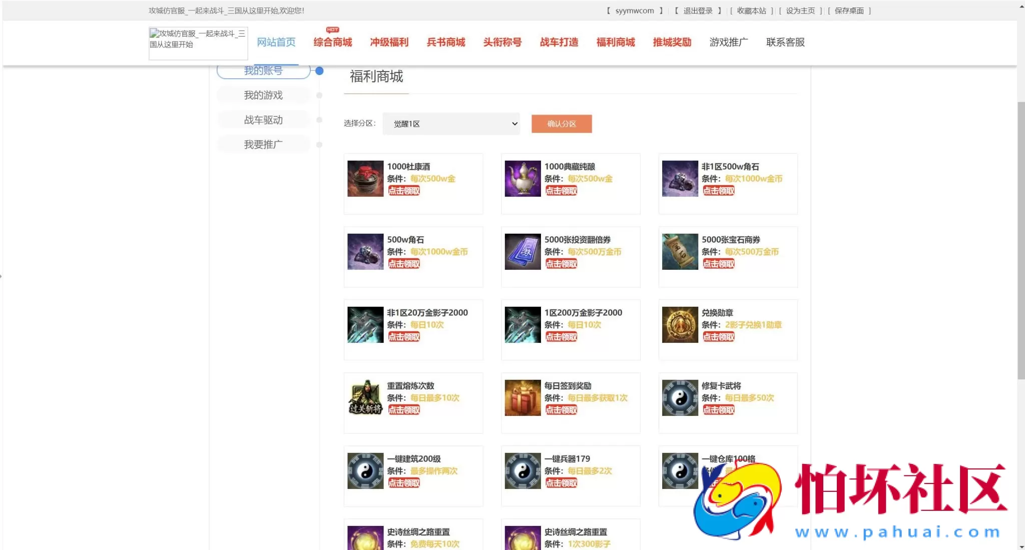 【网页游戏之攻城掠地真觉醒战车神兵珍宝】典藏版三国策略攻城略地国战网页游戏-最新打包Wn服务端源码视频架设教程-配套GM网页工具-详细外网教程