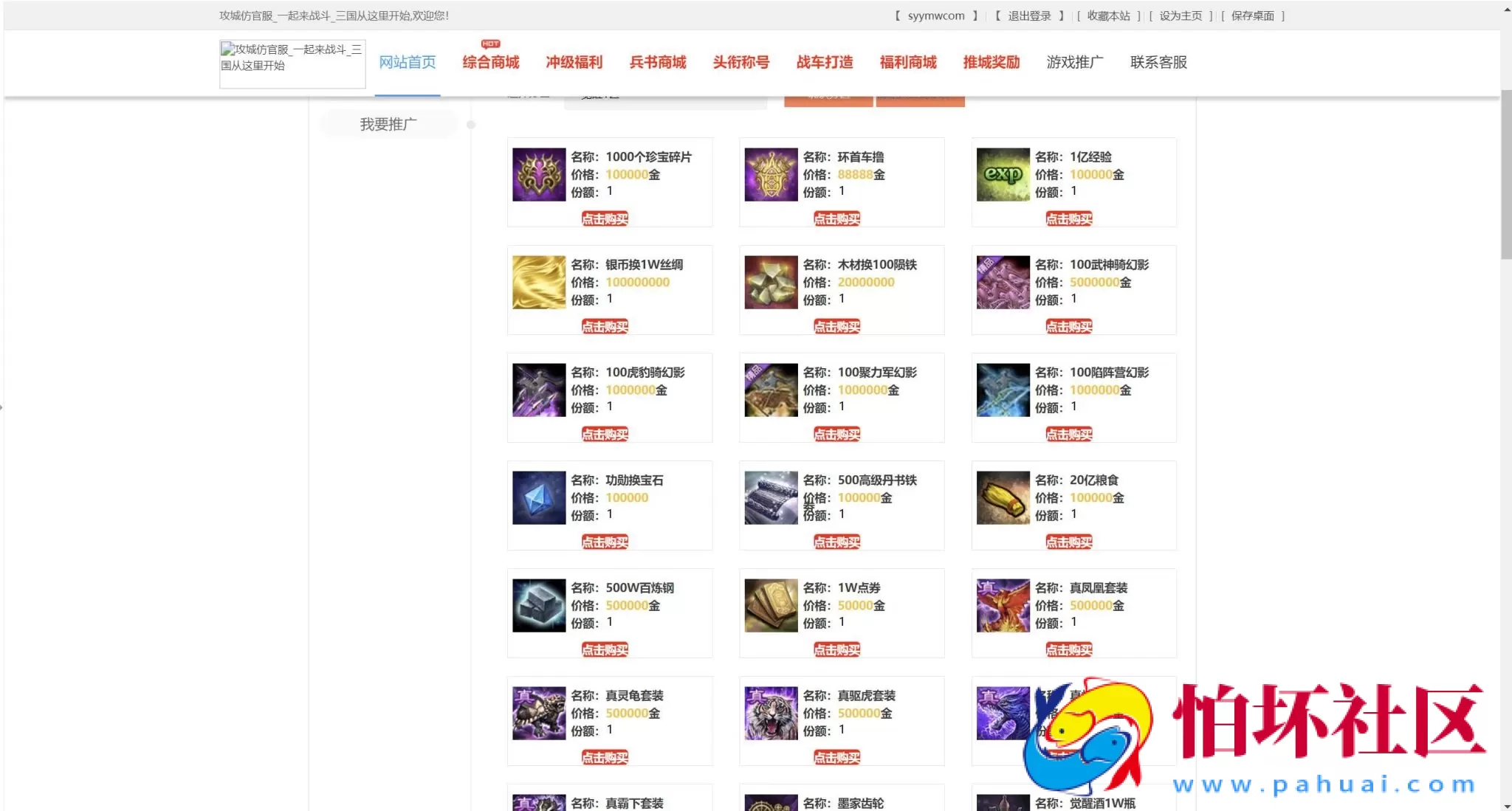 【网页游戏之攻城掠地真觉醒战车神兵珍宝】典藏版三国策略攻城略地国战网页游戏-最新打包Wn服务端源码视频架设教程-配套GM网页工具-详细外网教程