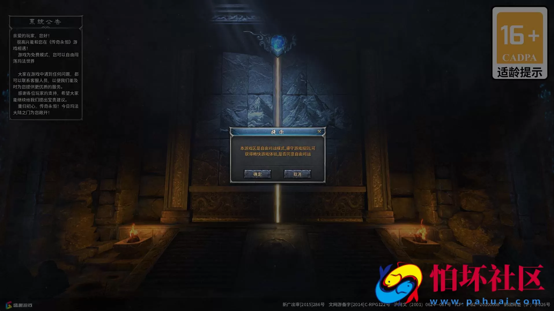 【3D传奇之月灵永恒传奇V6.70无限制本地验证版】典藏怀旧3D传奇剧情任务端游-最新打包Win服务端源码视频架设教程-配套GM工具-GM命令-完整PC客户端