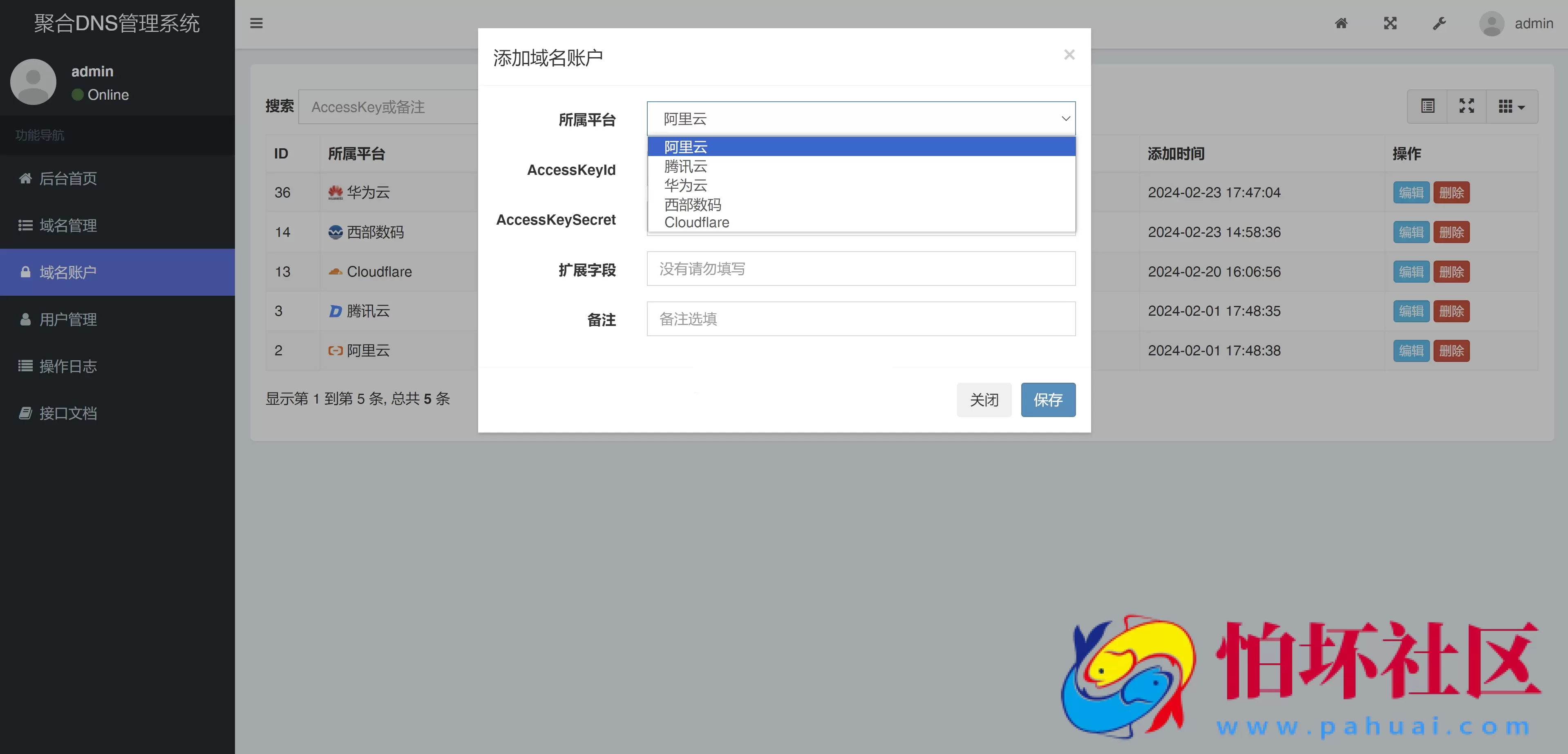 2024年最新彩虹聚合DNS管理系统源码v1.3 全开源程序