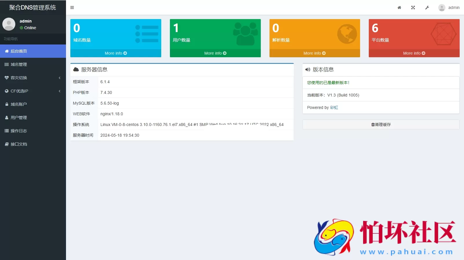 2024年最新彩虹聚合DNS管理系统源码v1.3 全开源程序