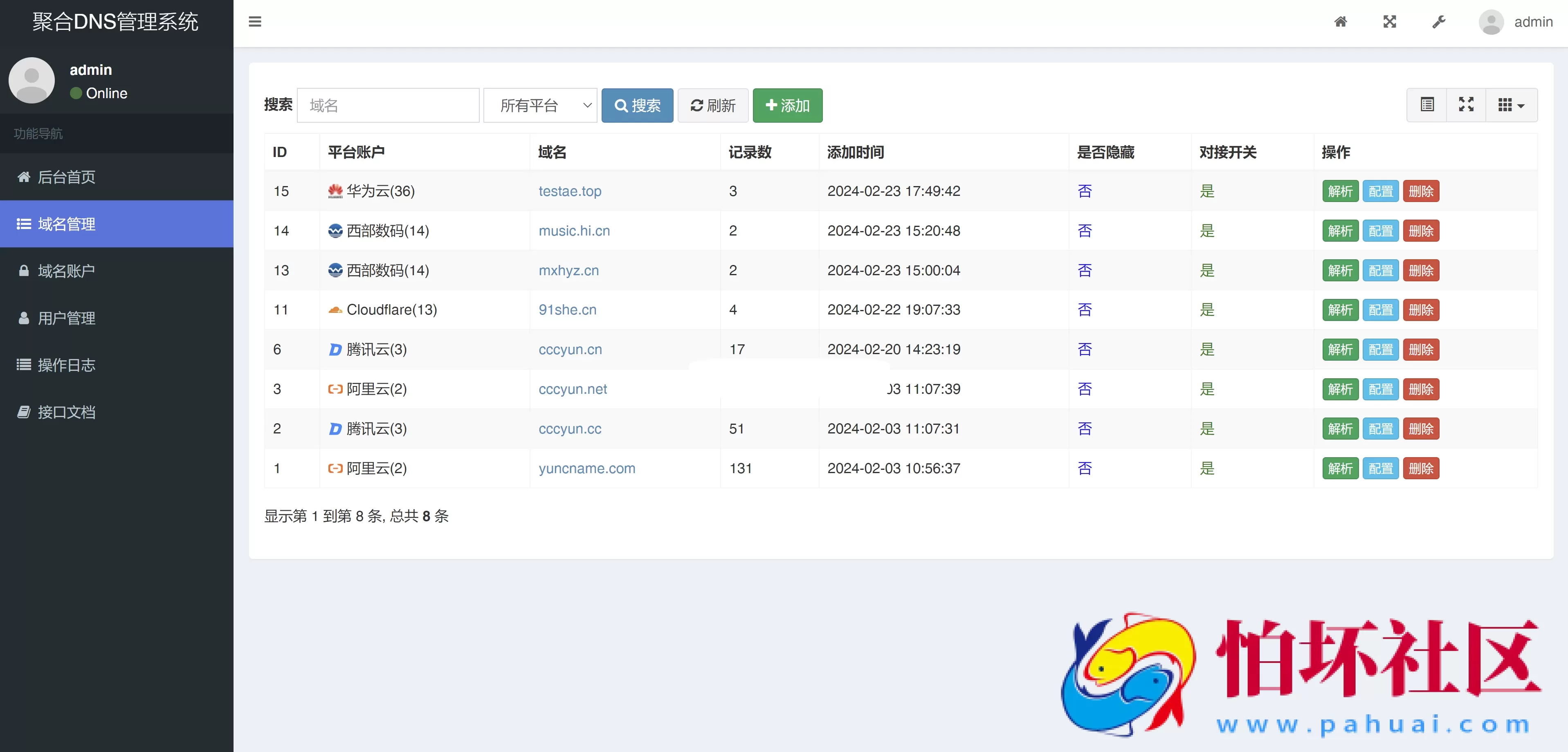2024年最新彩虹聚合DNS管理系统源码v1.3 全开源程序