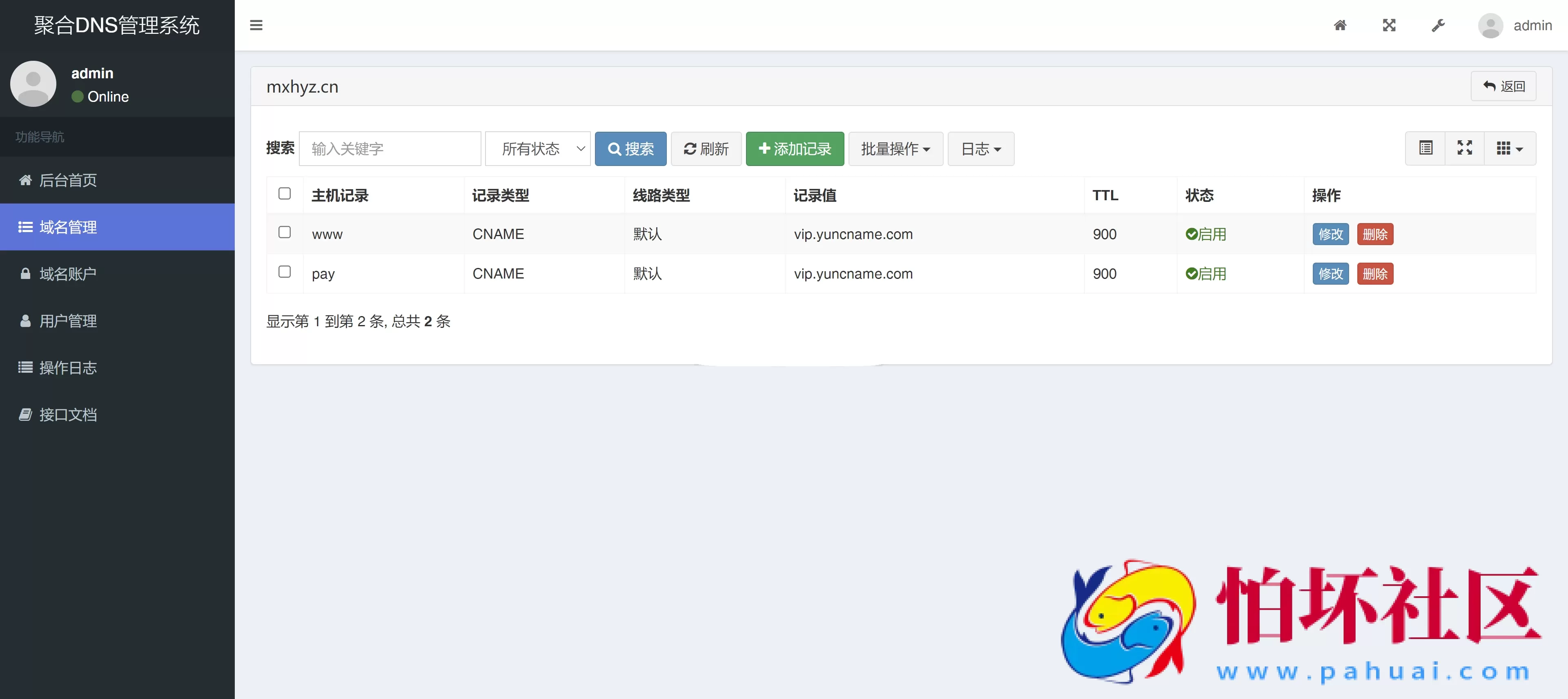 2024年最新彩虹聚合DNS管理系统源码v1.3 全开源程序
