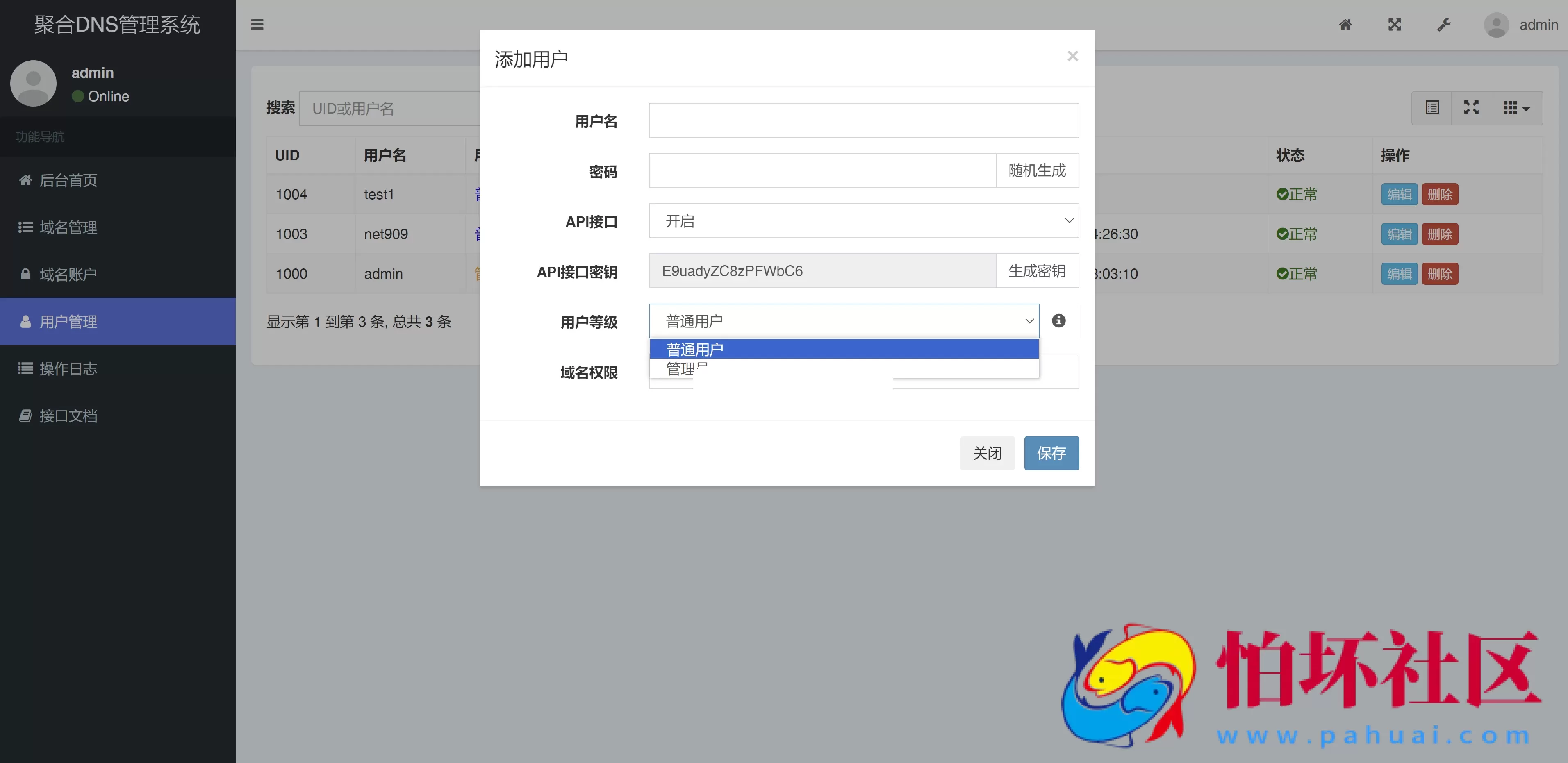 2024年最新彩虹聚合DNS管理系统源码v1.3 全开源程序