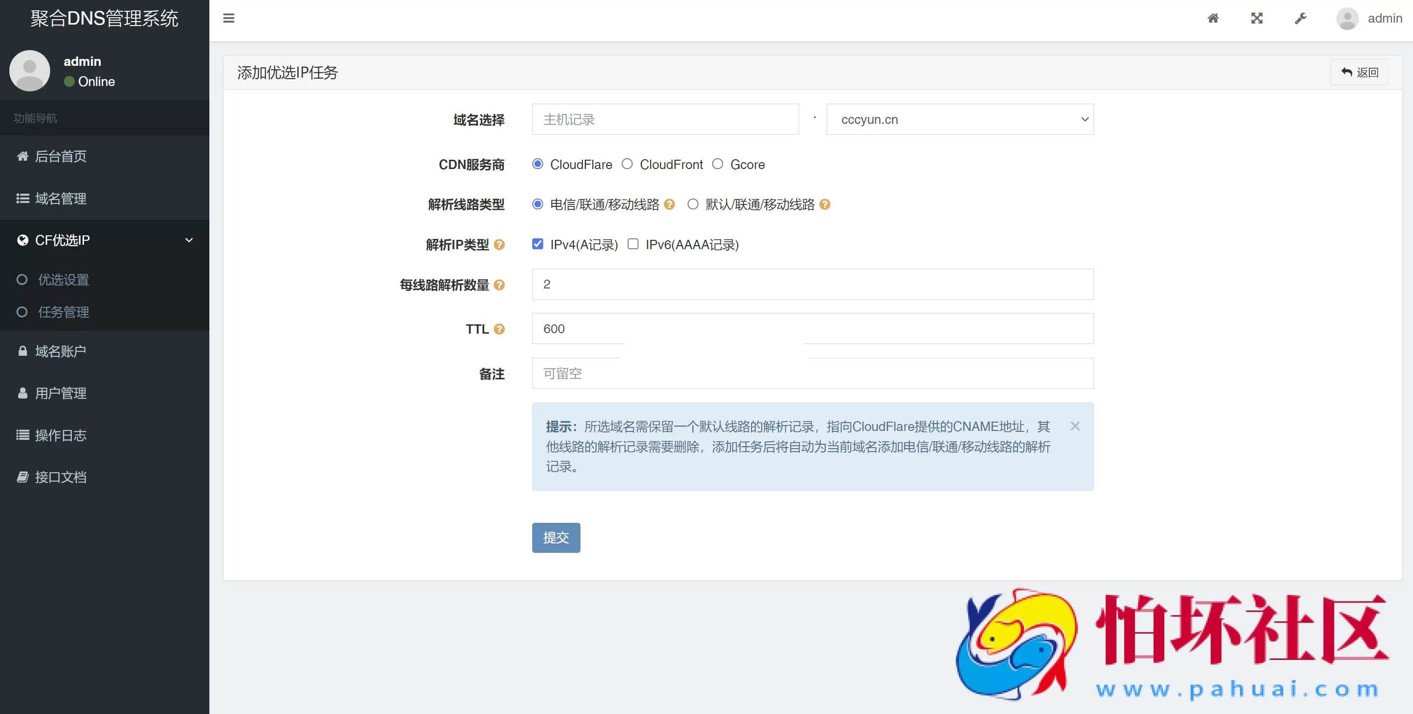 2024年最新彩虹聚合DNS管理系统源码v1.3 全开源程序