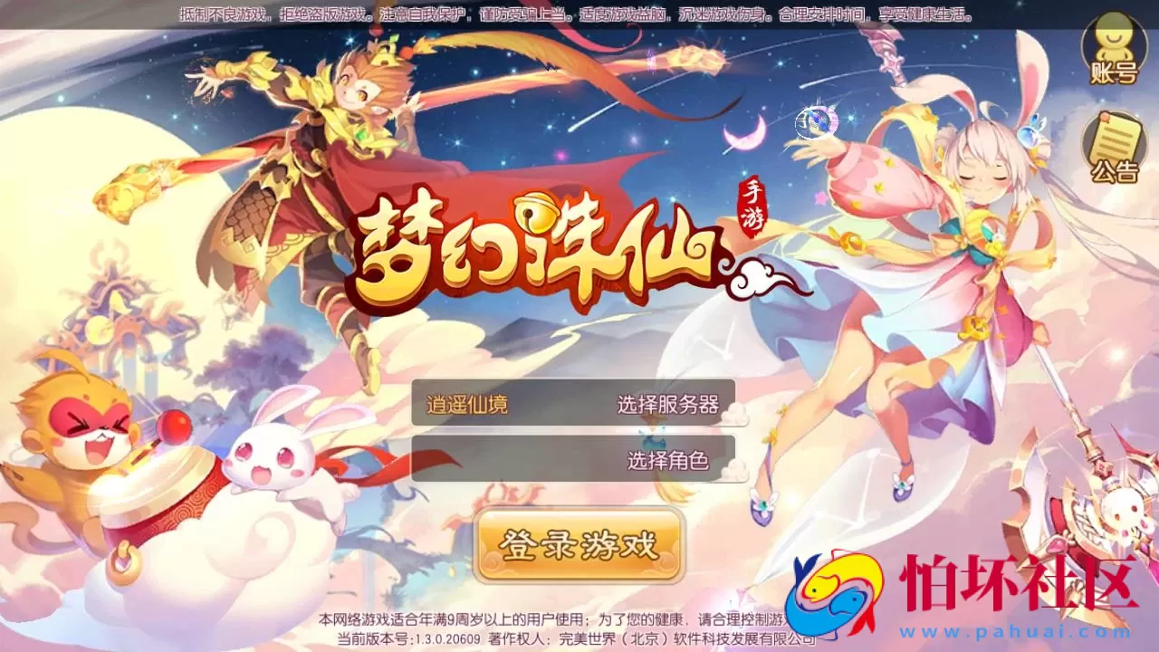 【梦幻诛仙之逍遥仙境仿官版14职业】经典Q萌剧情回合手游-Linux服务端源码视频架设教程-新版多功能GM网页后台工具-安卓苹果IOS双端版本