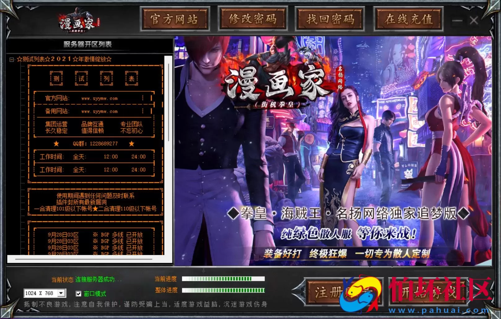 【GOM引擎传奇之漫画家】经典Gom引擎特色单职业传奇端游-最新打包Win服务端源码视频架设教程-完整配套补丁网站-配套全套登入器